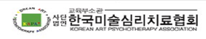 한국미술심리치료협회 보수교육